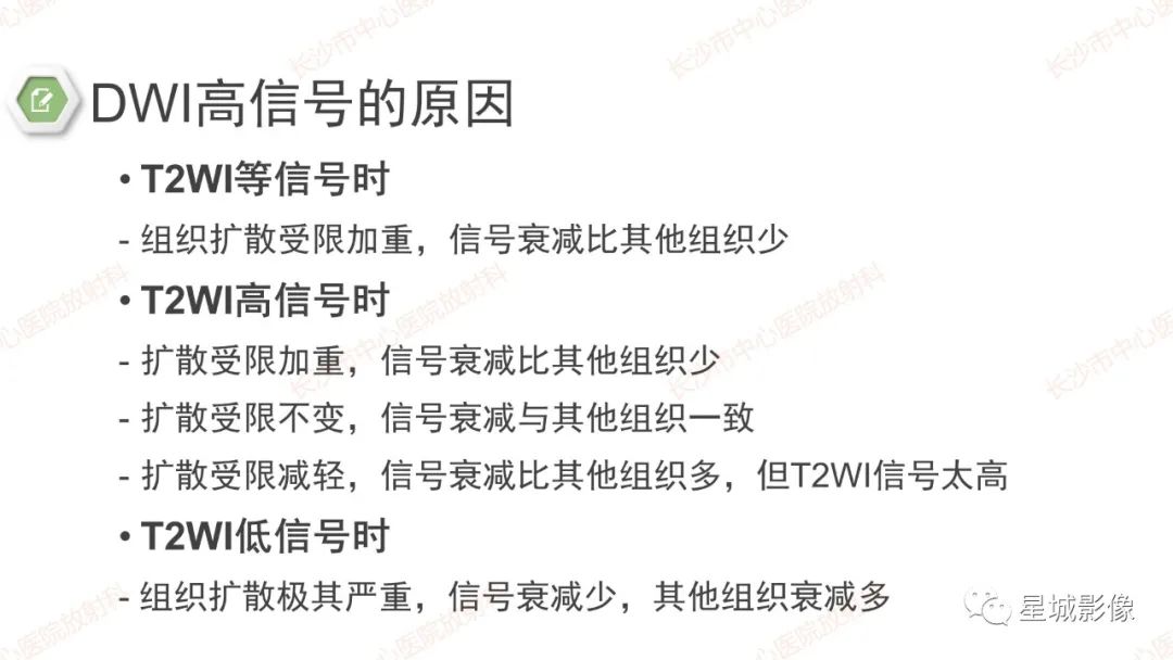 影像PPT - 【PPT】DWI序列判读原则及临床应用-36