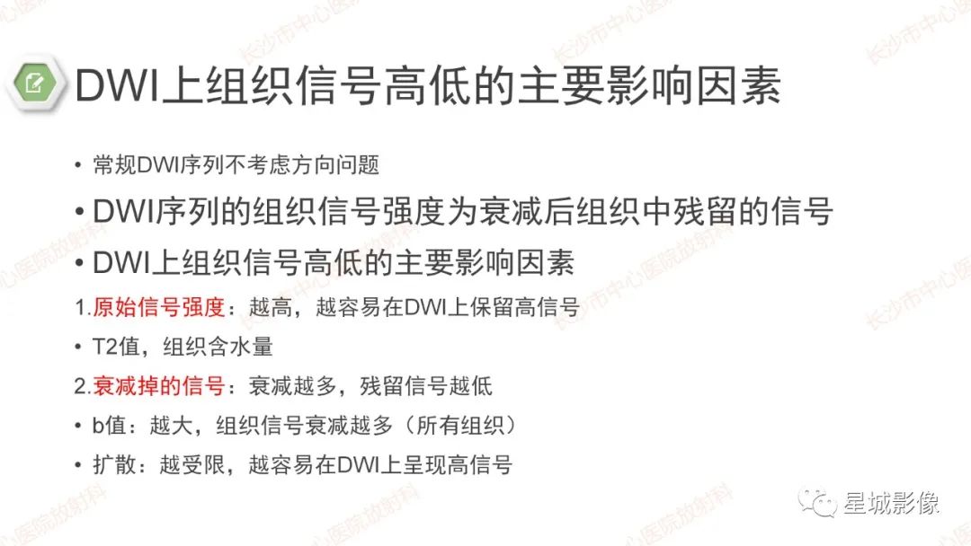 影像PPT - 【PPT】DWI序列判读原则及临床应用-39