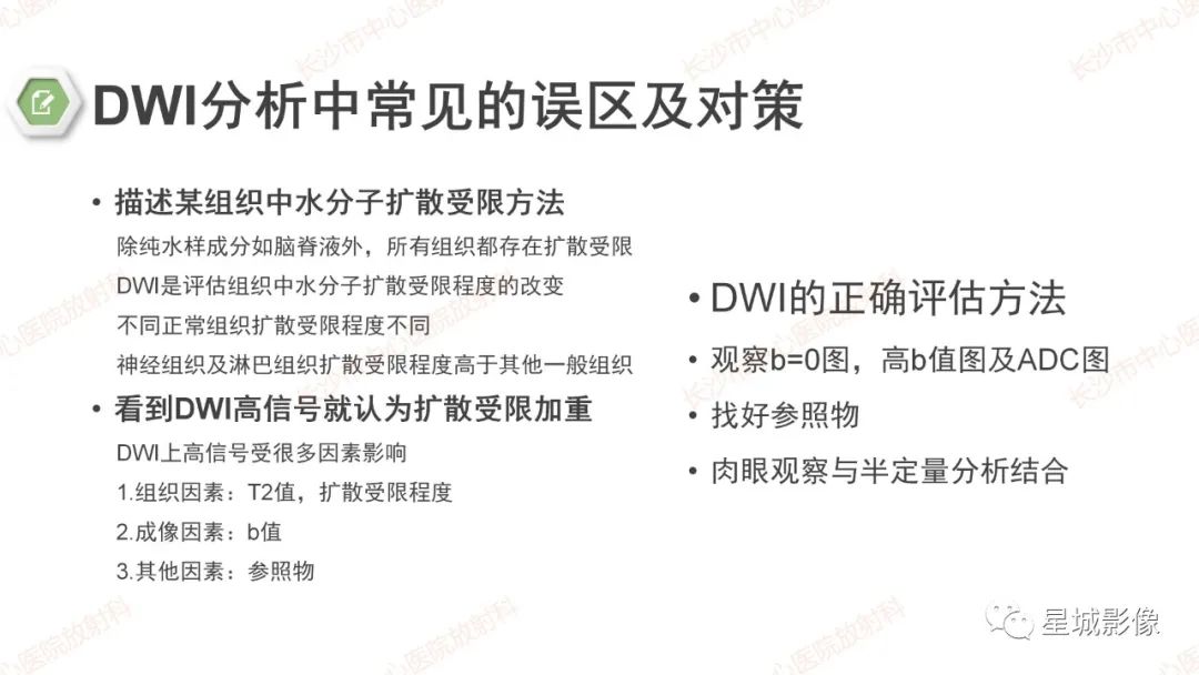 影像PPT - 【PPT】DWI序列判读原则及临床应用-40