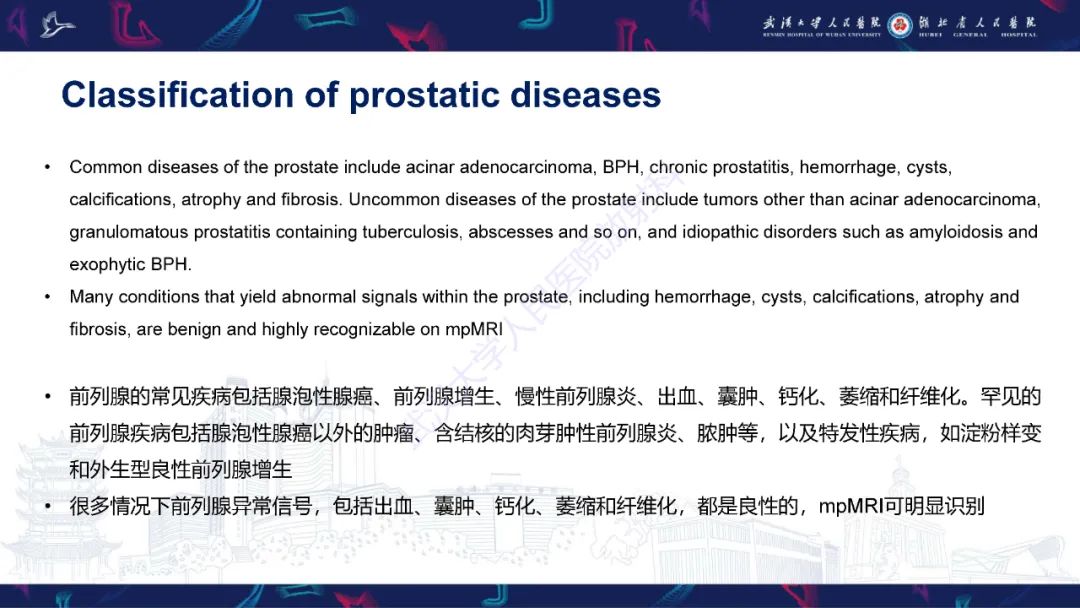 影像PPT - 【PPT】前列腺少见病变MRI诊断-5