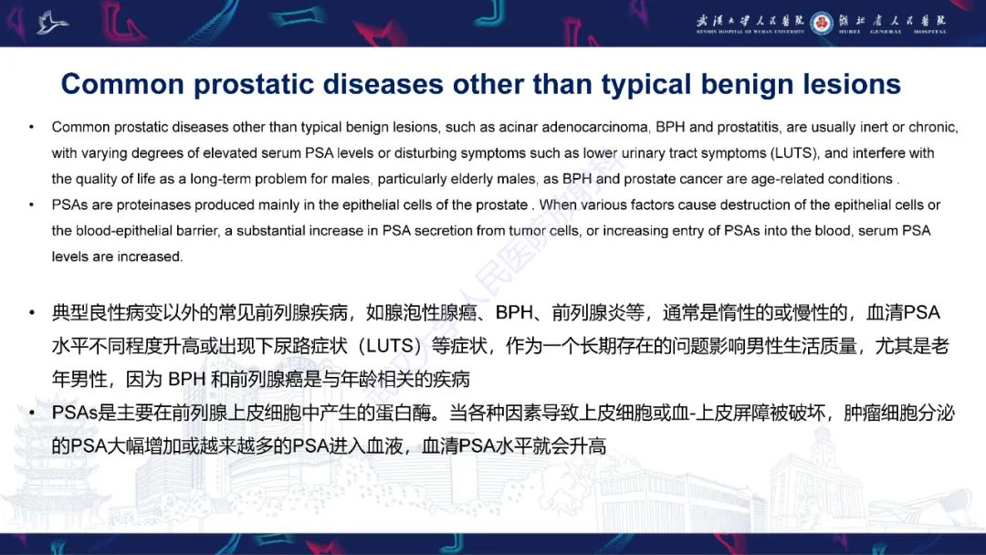 影像PPT - 【PPT】前列腺少见病变MRI诊断-8