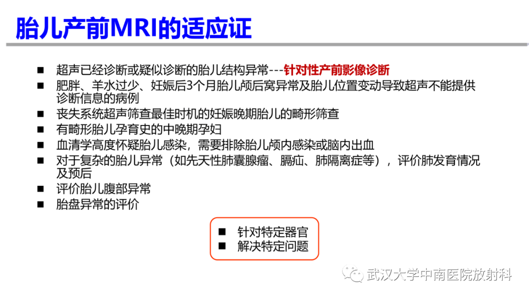 影像PPT - 【PPT】前置胎盘及胎盘植入磁共振成像-4