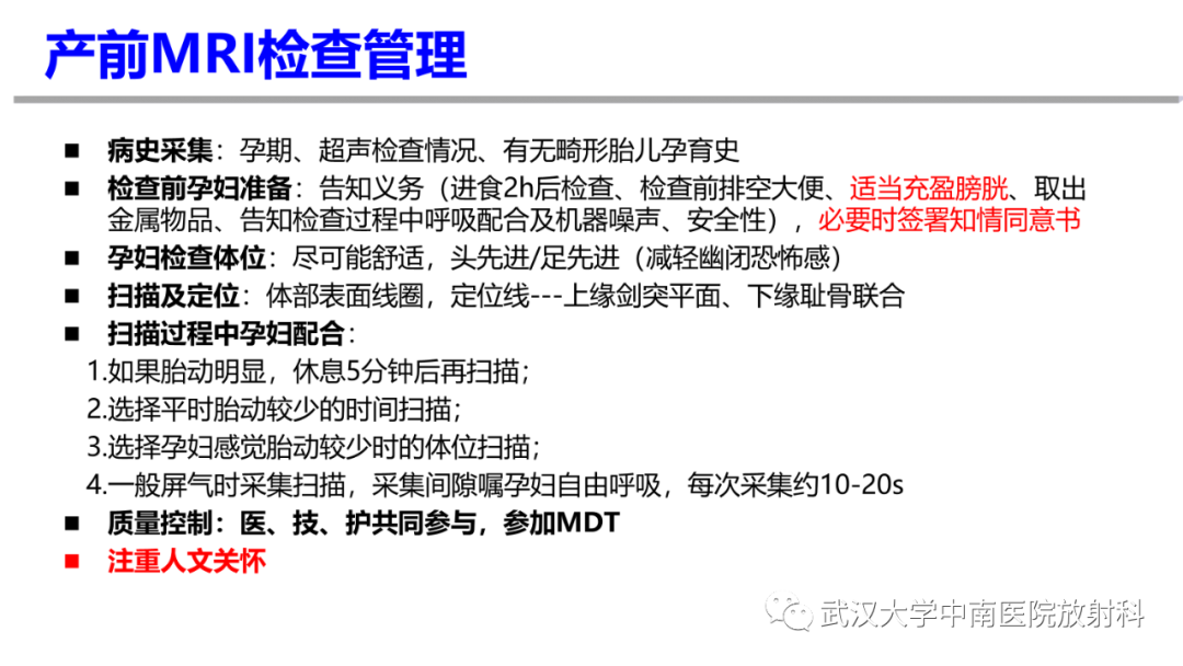 影像PPT - 【PPT】前置胎盘及胎盘植入磁共振成像-6