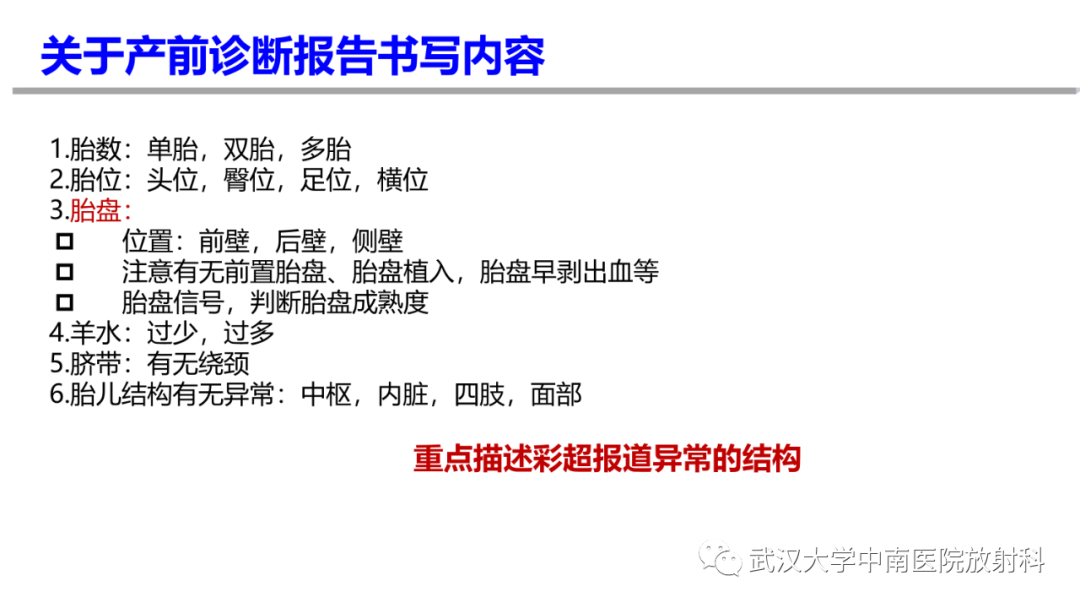影像PPT - 【PPT】前置胎盘及胎盘植入磁共振成像-35
