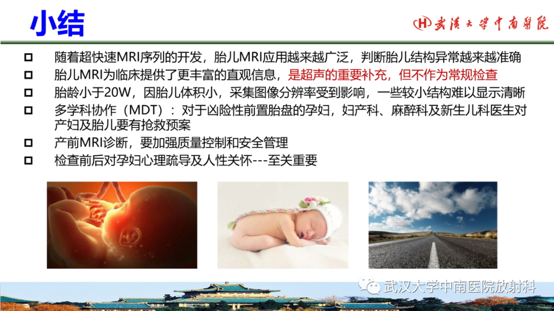 影像PPT - 【PPT】前置胎盘及胎盘植入磁共振成像-36