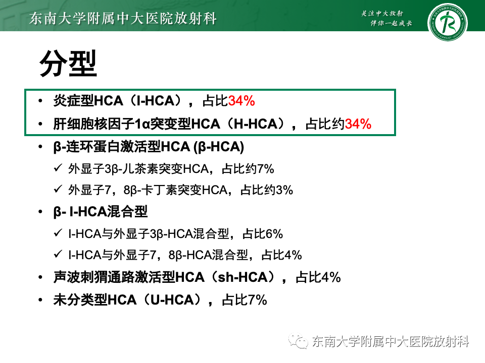 影像PPT - 【PPT】肝细胞腺瘤-9
