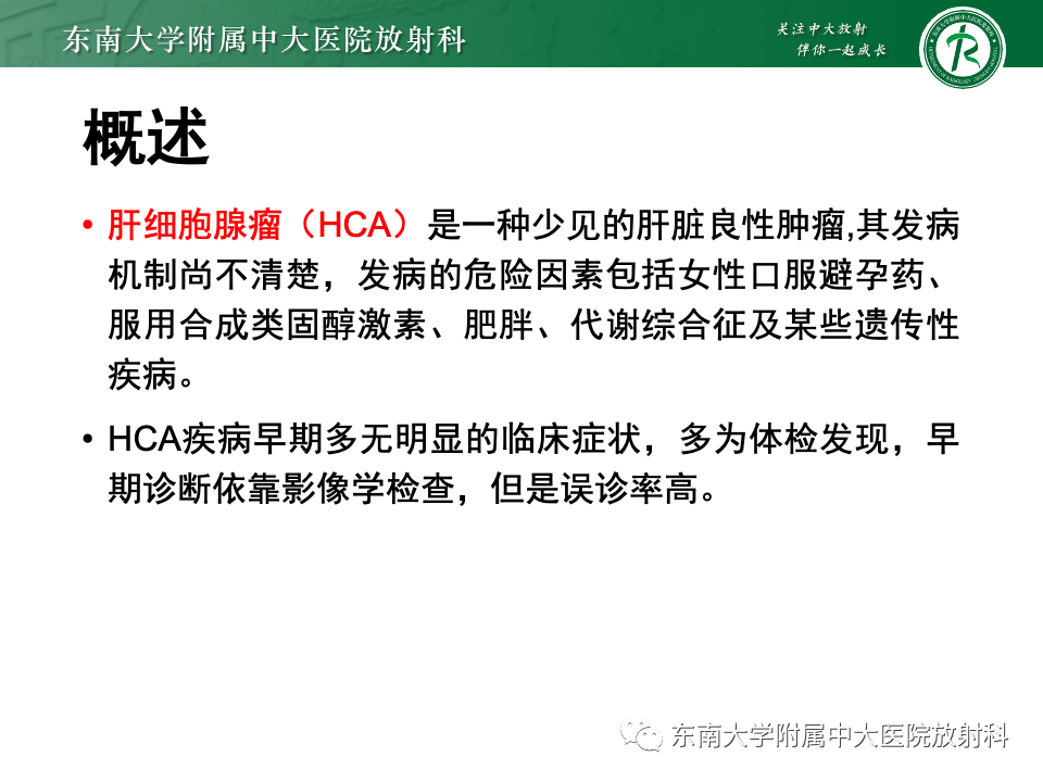 影像PPT - 【PPT】肝细胞腺瘤-8