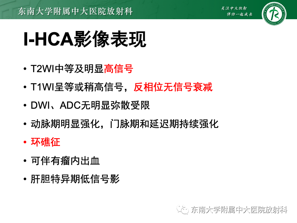 影像PPT - 【PPT】肝细胞腺瘤-11