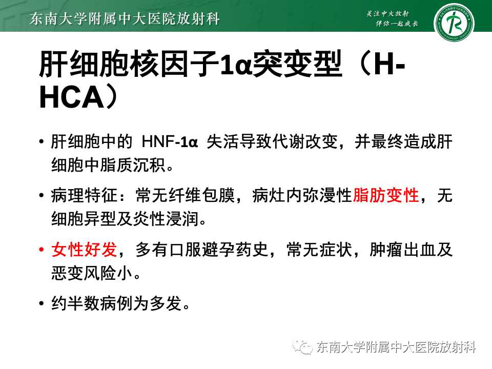 影像PPT - 【PPT】肝细胞腺瘤-14