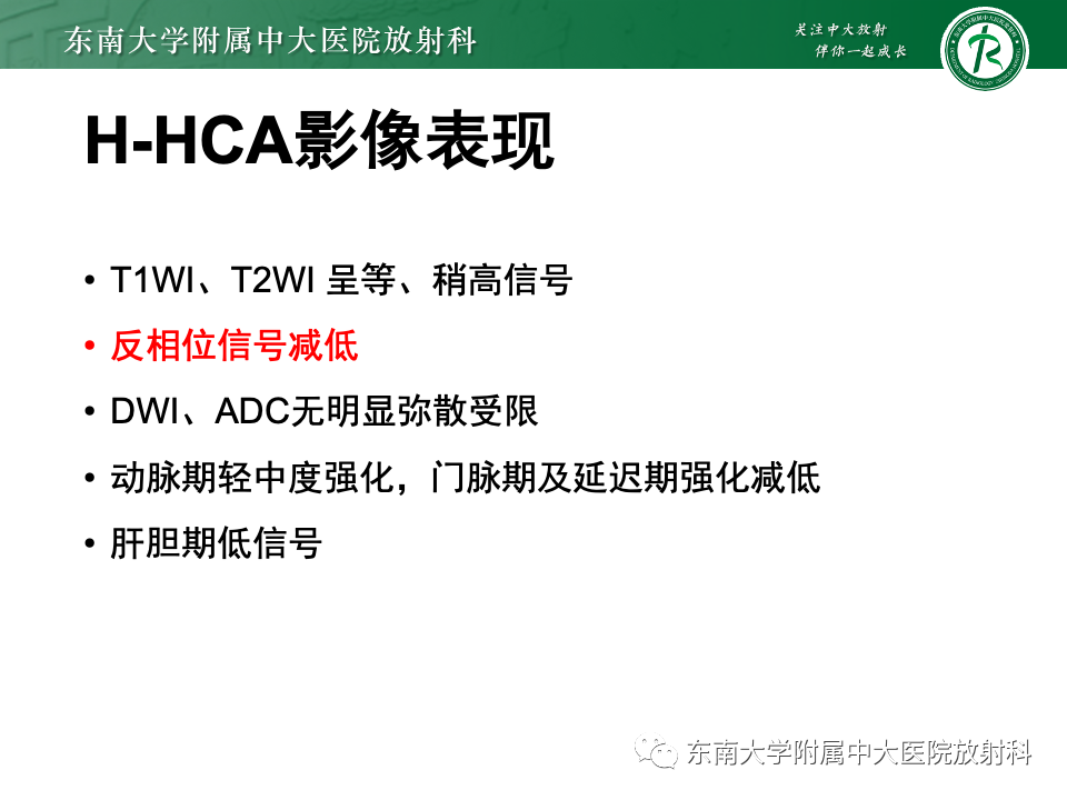 影像PPT - 【PPT】肝细胞腺瘤-15