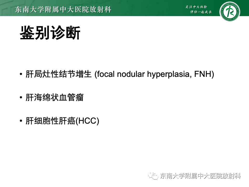影像PPT - 【PPT】肝细胞腺瘤-20