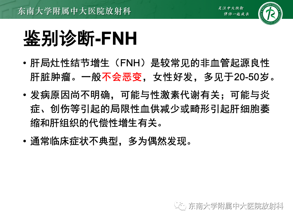 影像PPT - 【PPT】肝细胞腺瘤-23