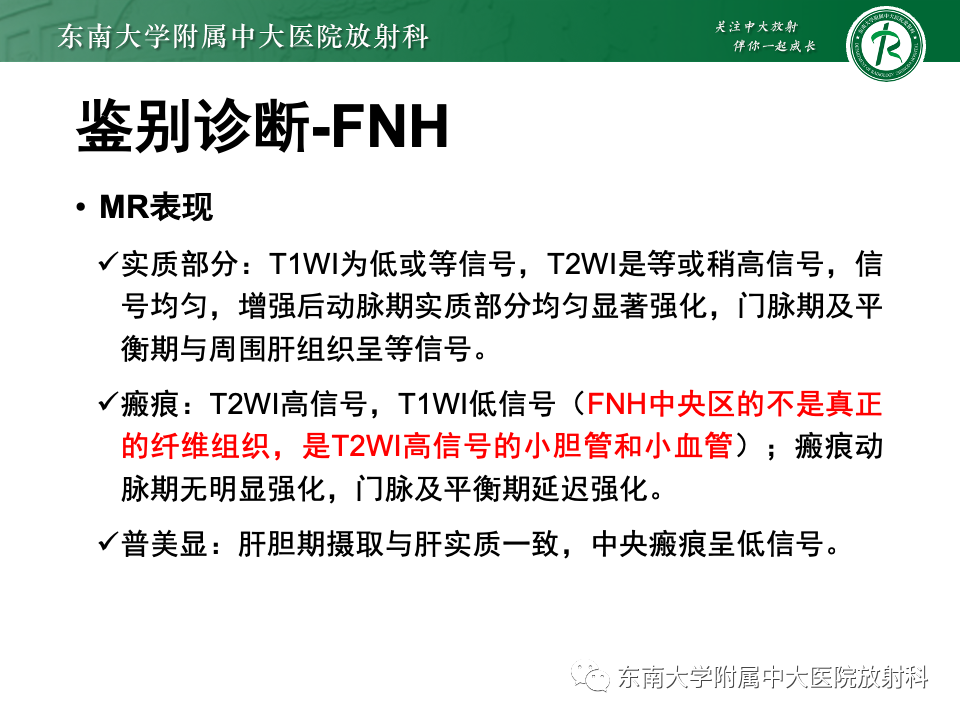 影像PPT - 【PPT】肝细胞腺瘤-4