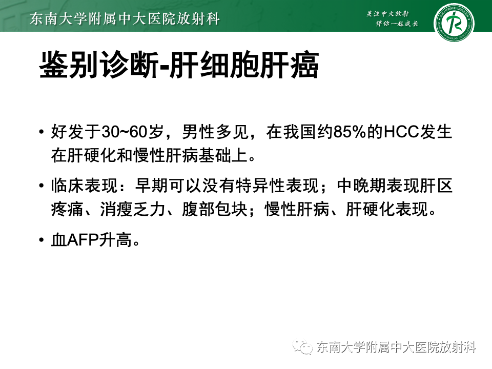 影像PPT - 【PPT】肝细胞腺瘤-7
