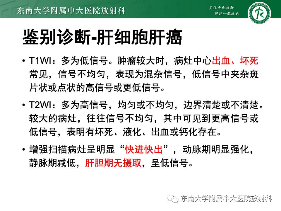 影像PPT - 【PPT】肝细胞腺瘤-9