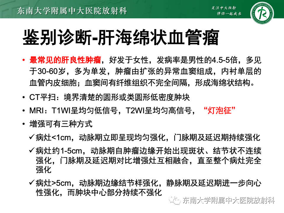影像PPT - 【PPT】肝细胞腺瘤-13
