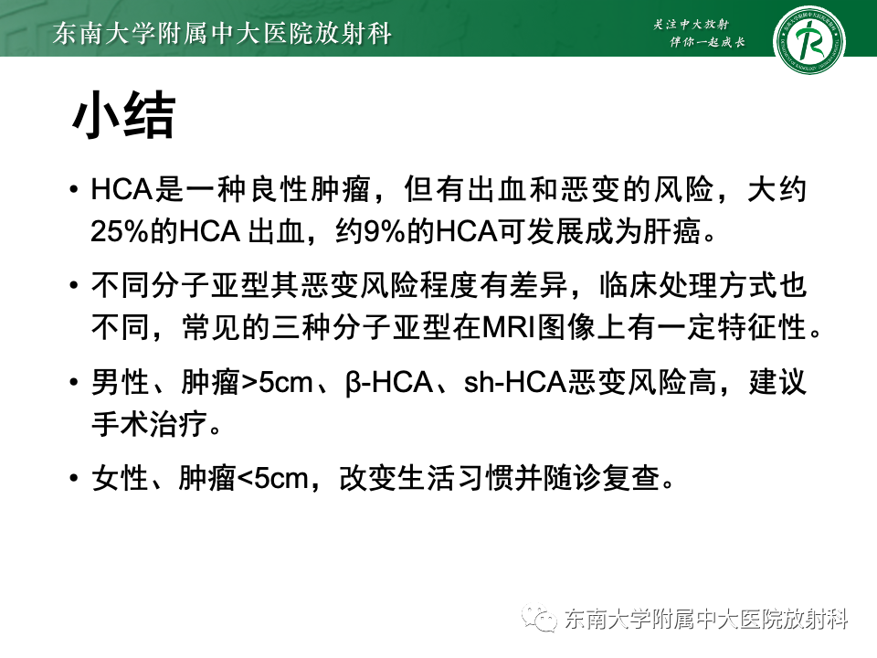 影像PPT - 【PPT】肝细胞腺瘤-16