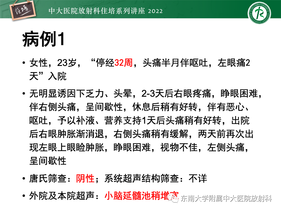 影像PPT - 【PPT】胎儿颅脑MRI技术及常见神经系统发育异常-1