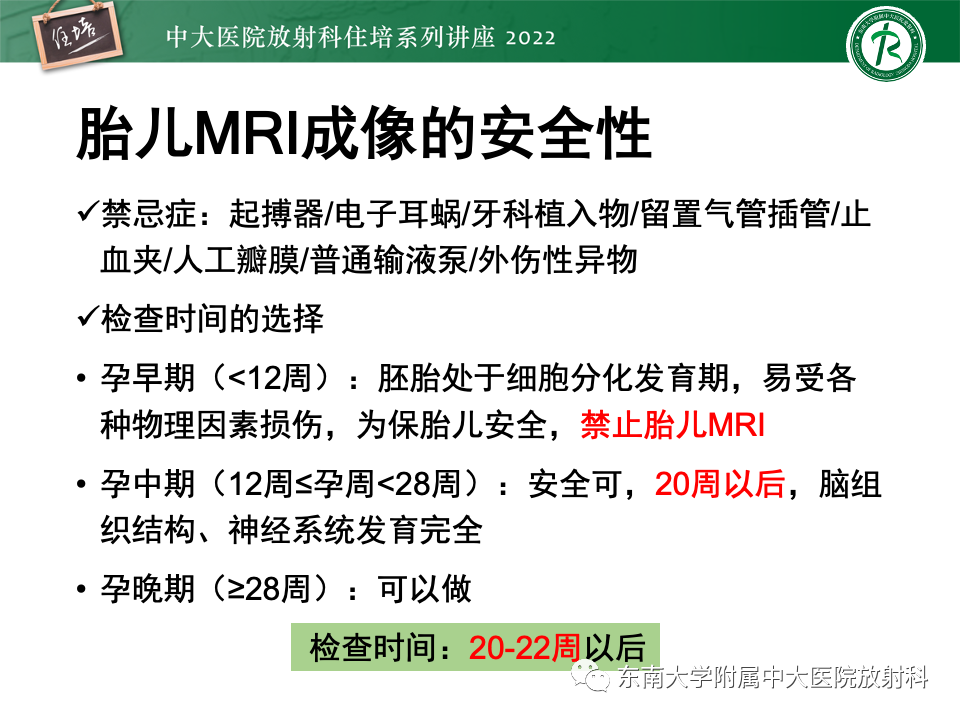 影像PPT - 【PPT】胎儿颅脑MRI技术及常见神经系统发育异常-11