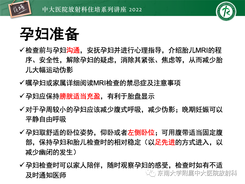 影像PPT - 【PPT】胎儿颅脑MRI技术及常见神经系统发育异常-12