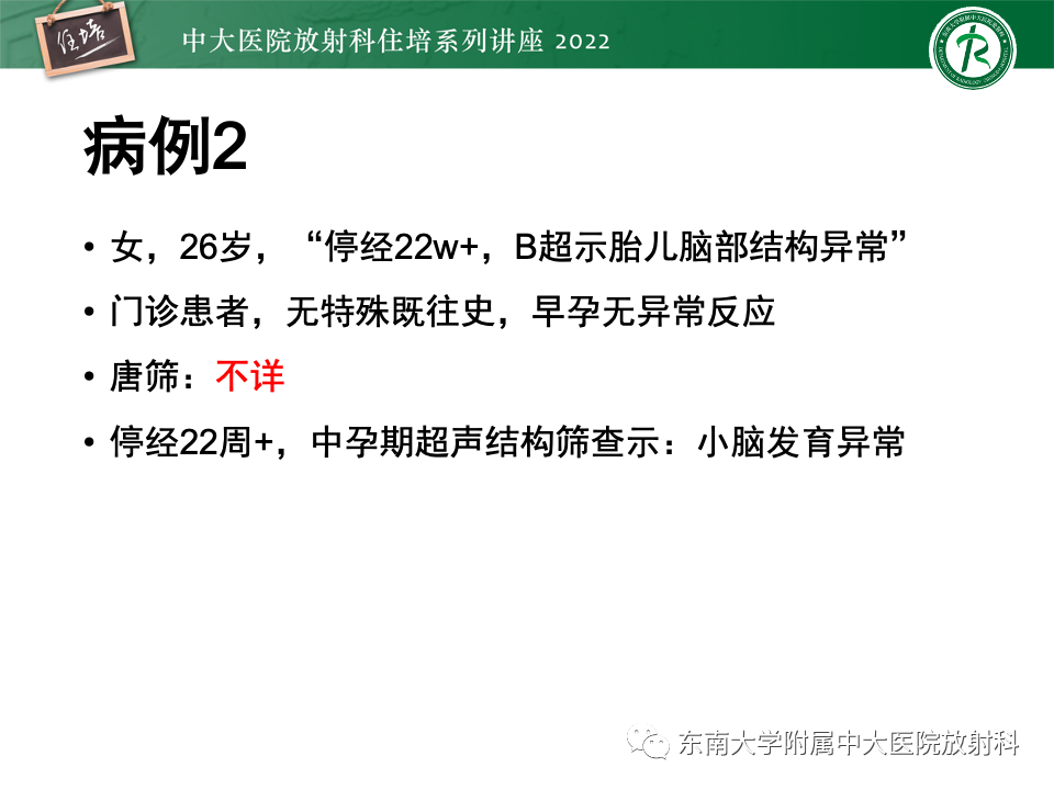 影像PPT - 【PPT】胎儿颅脑MRI技术及常见神经系统发育异常-2