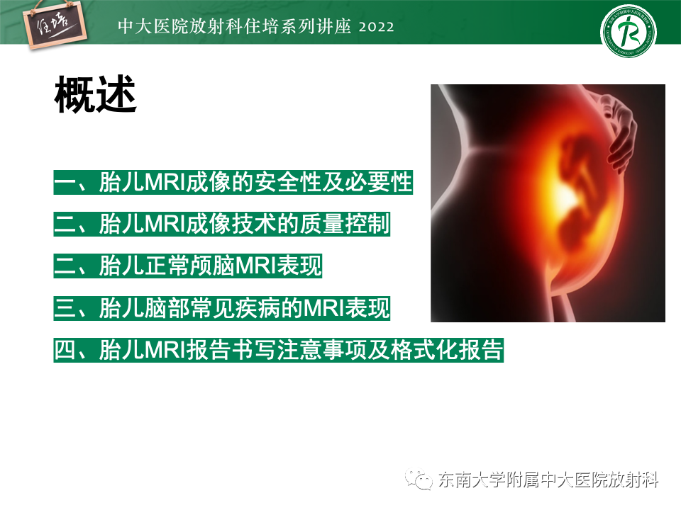 影像PPT - 【PPT】胎儿颅脑MRI技术及常见神经系统发育异常-6
