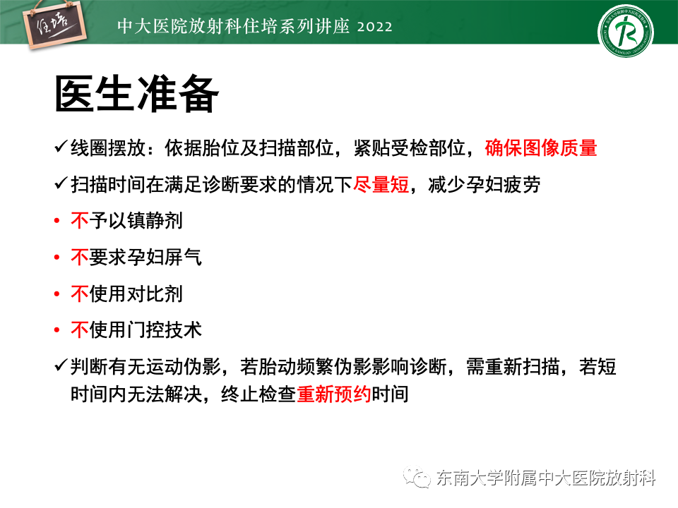 影像PPT - 【PPT】胎儿颅脑MRI技术及常见神经系统发育异常-7