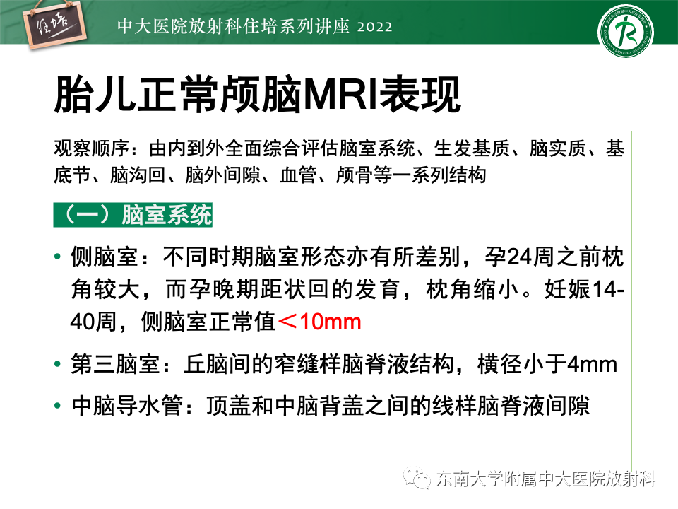 影像PPT - 【PPT】胎儿颅脑MRI技术及常见神经系统发育异常-11