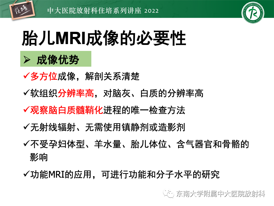 影像PPT - 【PPT】胎儿颅脑MRI技术及常见神经系统发育异常-8