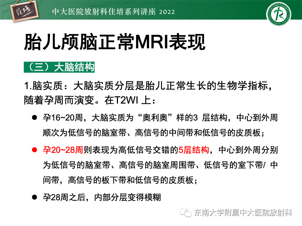 影像PPT - 【PPT】胎儿颅脑MRI技术及常见神经系统发育异常-14