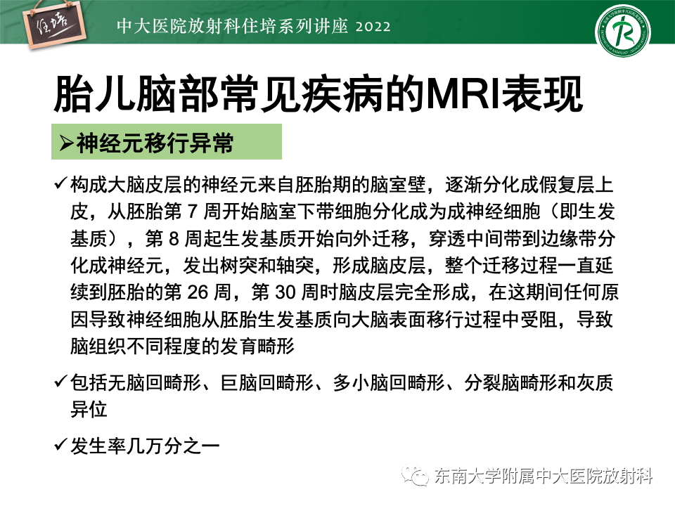 影像PPT - 【PPT】胎儿颅脑MRI技术及常见神经系统发育异常-38