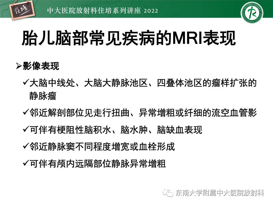 影像PPT - 【PPT】胎儿颅脑MRI技术及常见神经系统发育异常-45