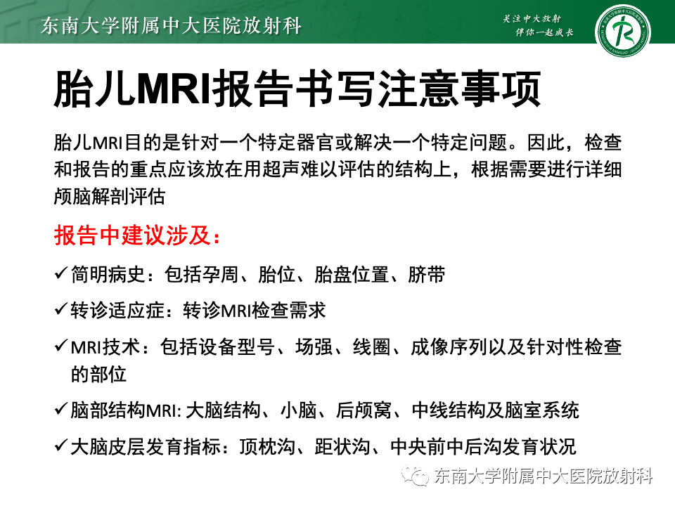影像PPT - 【PPT】胎儿颅脑MRI技术及常见神经系统发育异常-52