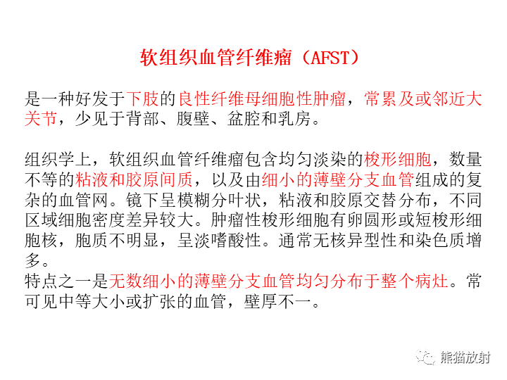 影像PPT - 【病例】软组织血管纤维瘤2例CT及MR影像-26