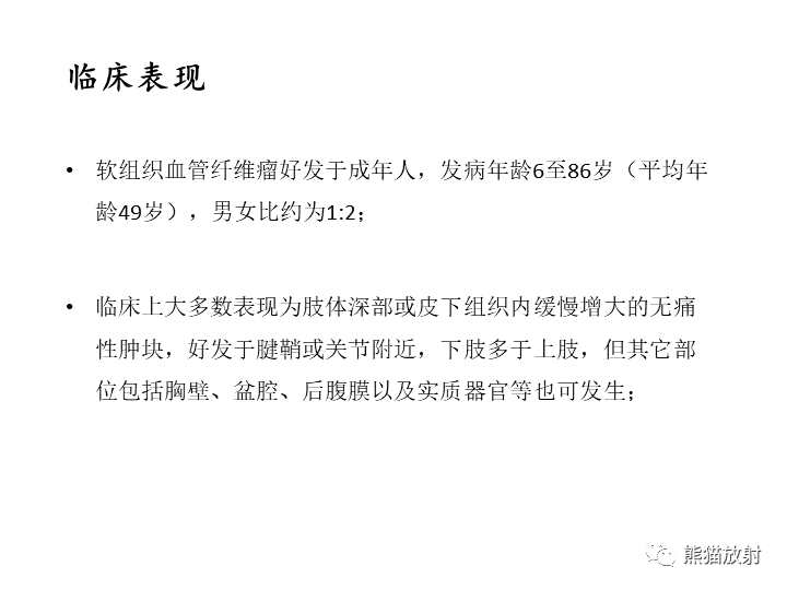 影像PPT - 【病例】软组织血管纤维瘤2例CT及MR影像-29