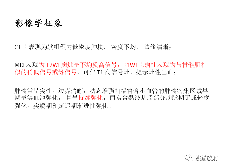 影像PPT - 【病例】软组织血管纤维瘤2例CT及MR影像-30