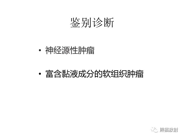 影像PPT - 【病例】软组织血管纤维瘤2例CT及MR影像-32