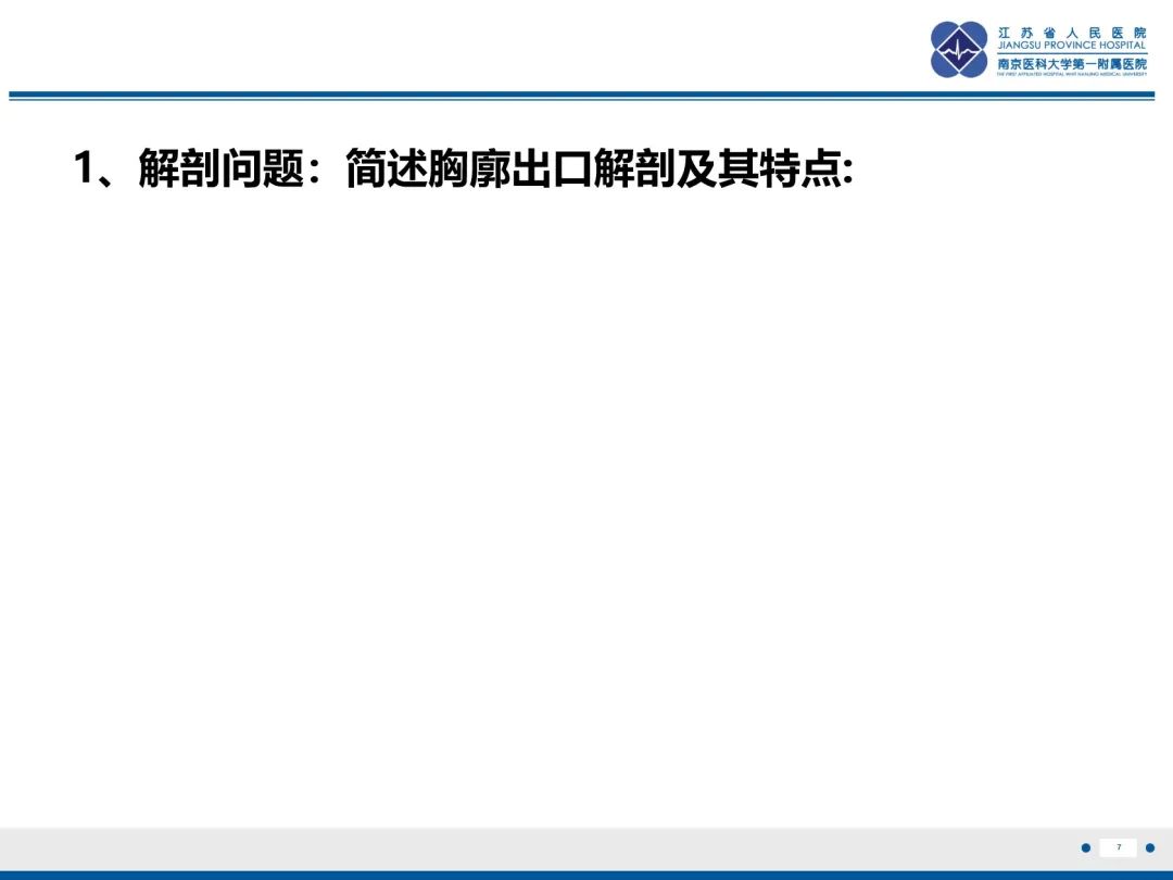 影像PPT - 【PPT】胸廓出口综合征-8
