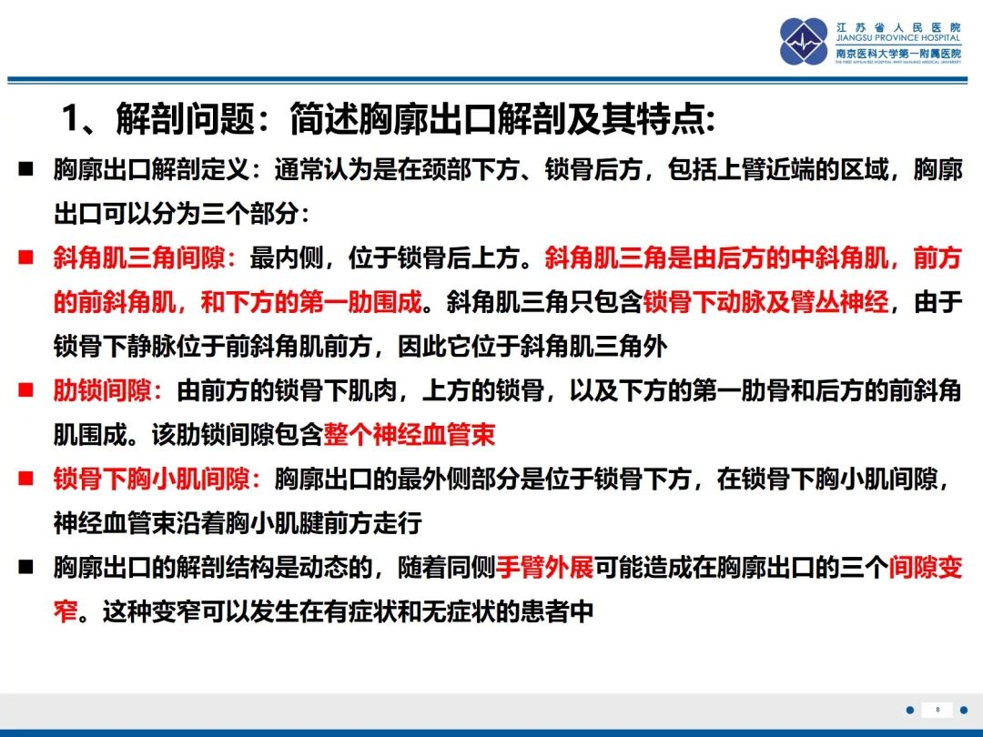 影像PPT - 【PPT】胸廓出口综合征-9