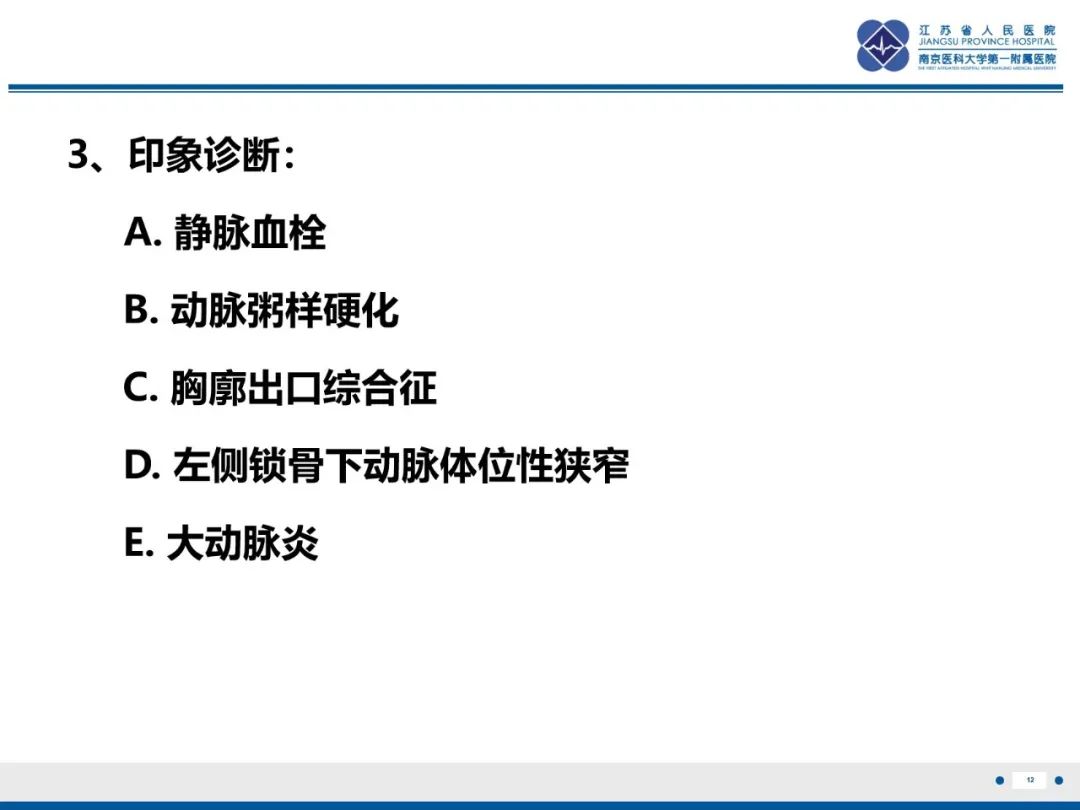影像PPT - 【PPT】胸廓出口综合征-13