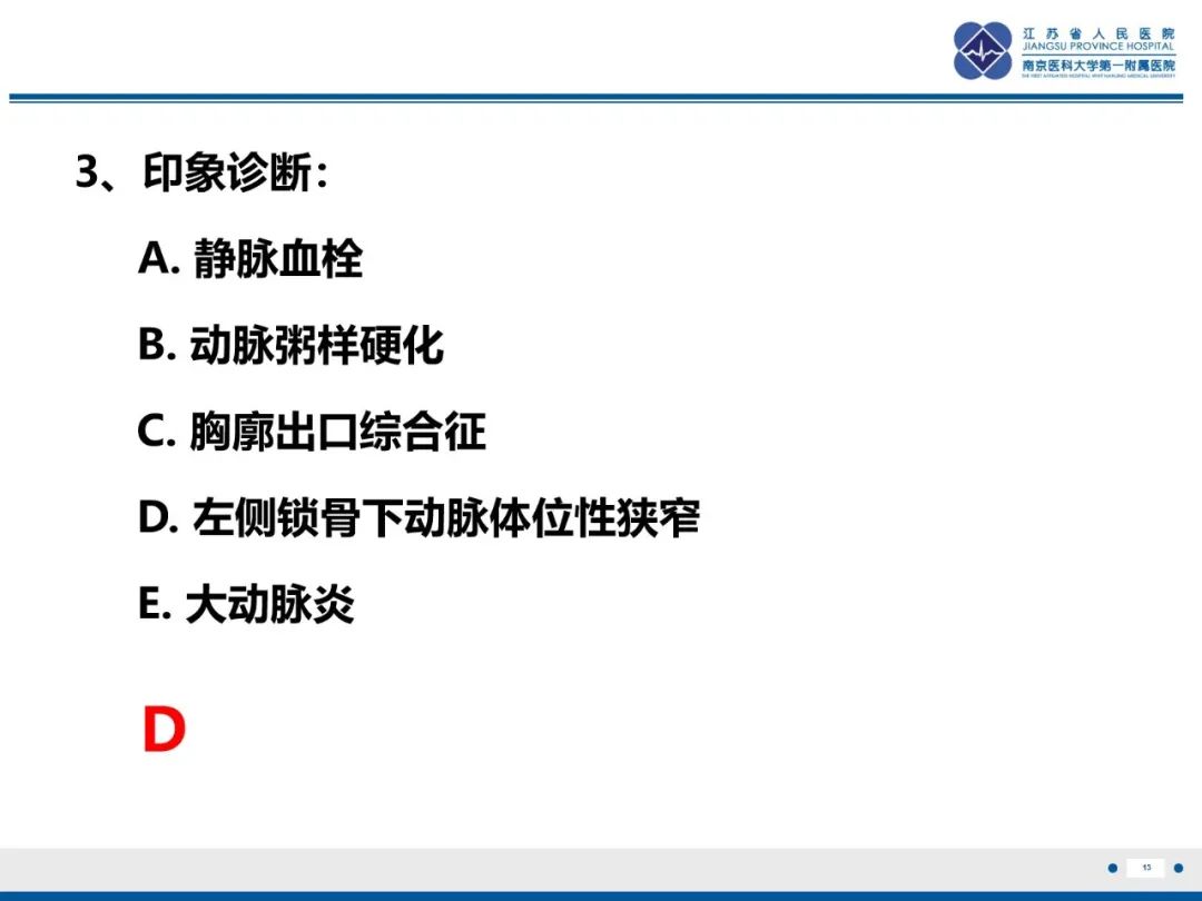 影像PPT - 【PPT】胸廓出口综合征-14