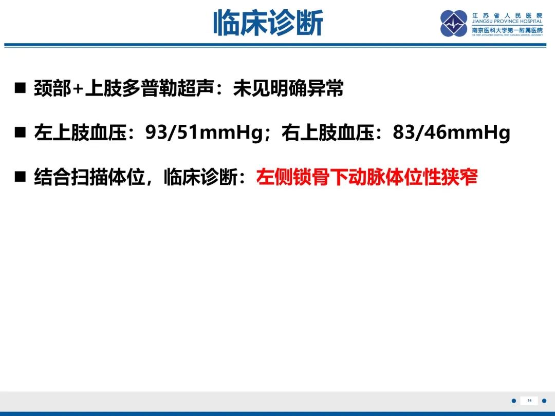 影像PPT - 【PPT】胸廓出口综合征-15