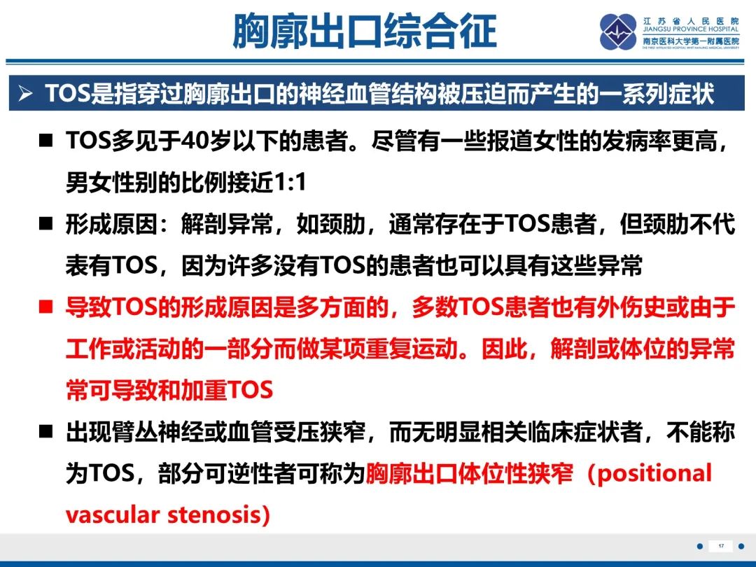 影像PPT - 【PPT】胸廓出口综合征-18