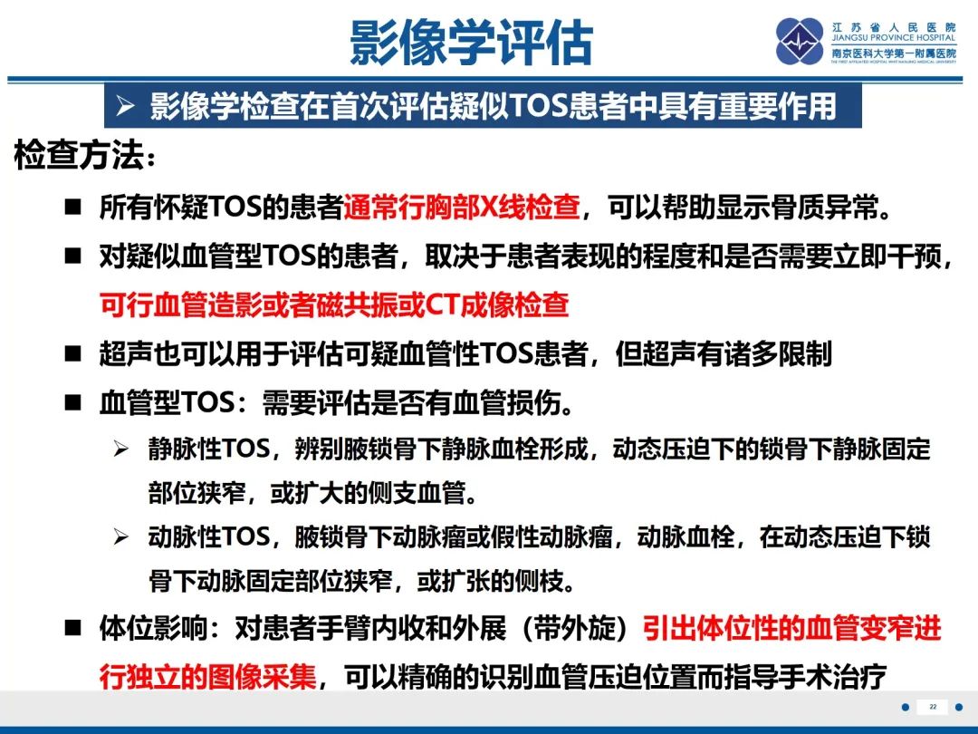 影像PPT - 【PPT】胸廓出口综合征-23