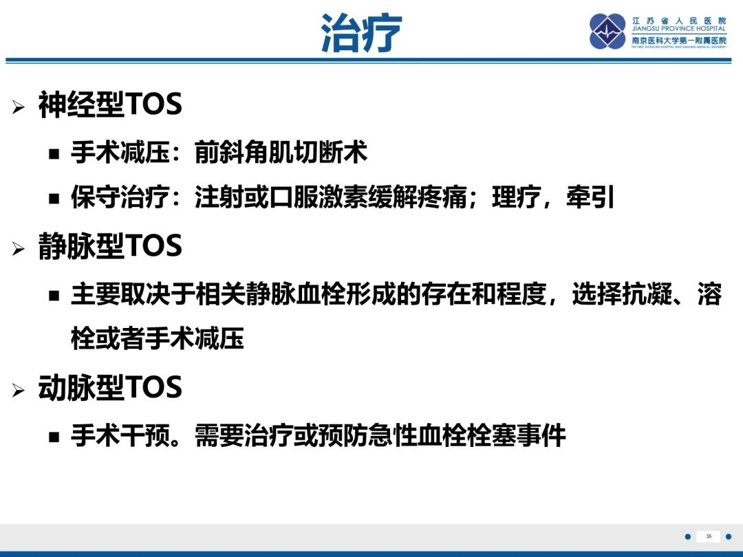 影像PPT - 【PPT】胸廓出口综合征-36