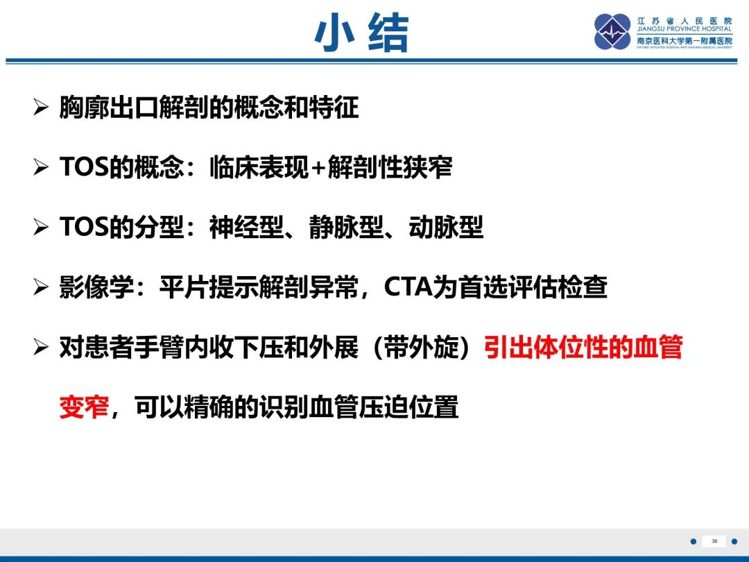 影像PPT - 【PPT】胸廓出口综合征-37