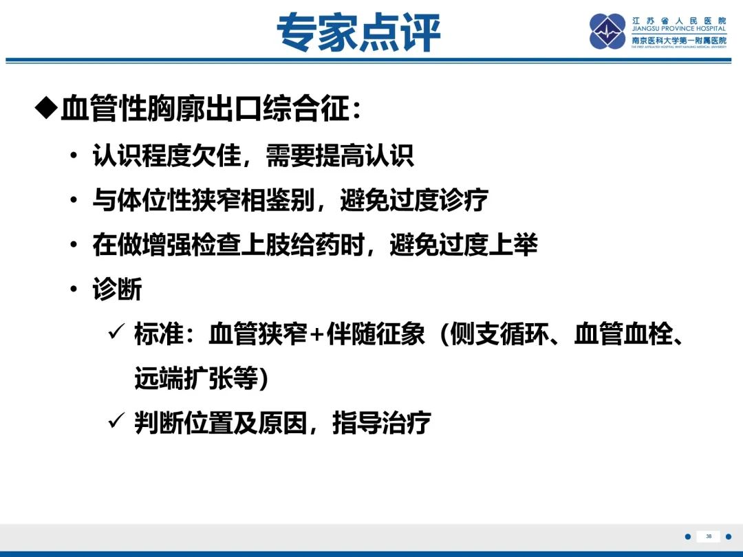 影像PPT - 【PPT】胸廓出口综合征-39