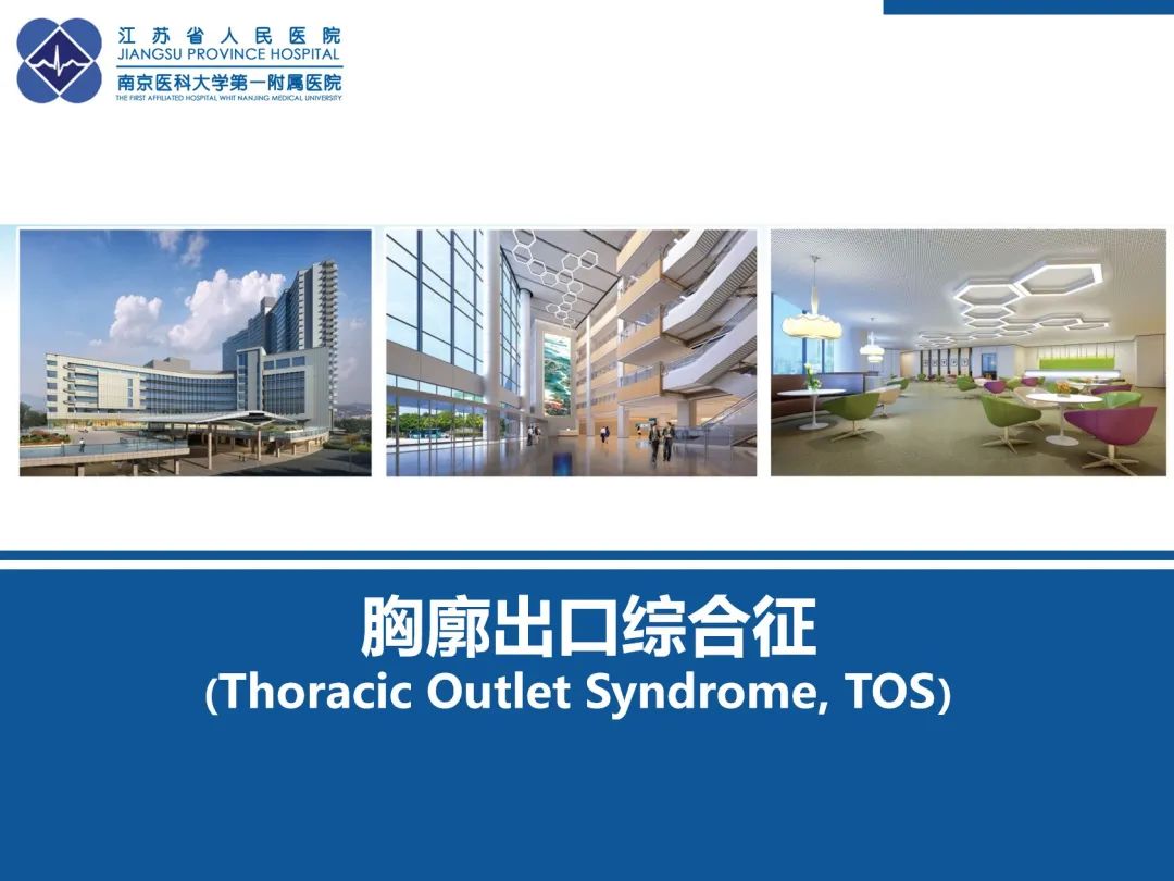 影像PPT - 【PPT】胸廓出口综合征-40