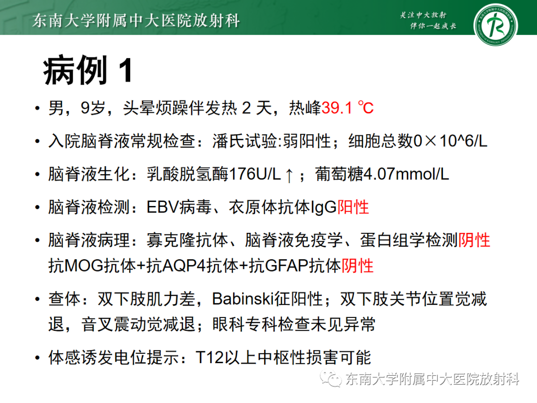 影像PPT - 【PPT】皮层下U形纤维受累常见病变-1