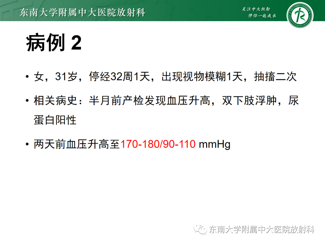 影像PPT - 【PPT】皮层下U形纤维受累常见病变-4